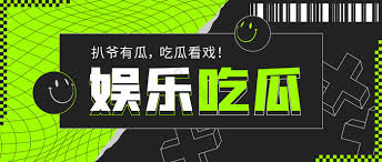最新吃瓜 - 吃瓜爆料网免费吃瓜,独家爆料与热门大瓜,第一手网红黑料抢先看